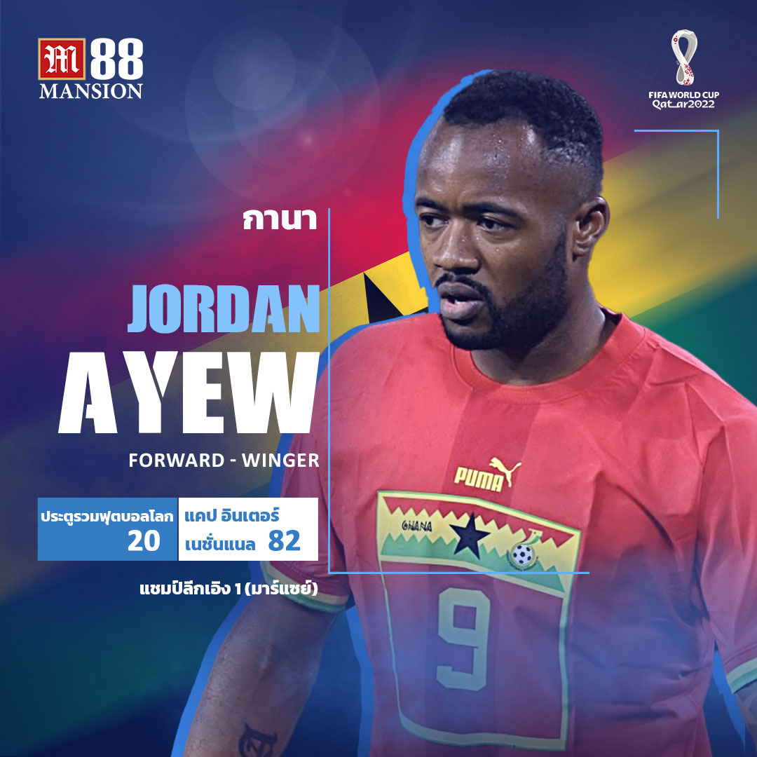 Jordan Ayew ผู้เล่นโดดเด่นฟุตบอลโลก 2022